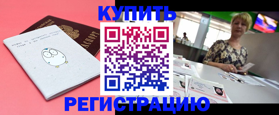 прописка для школы в Ртищево